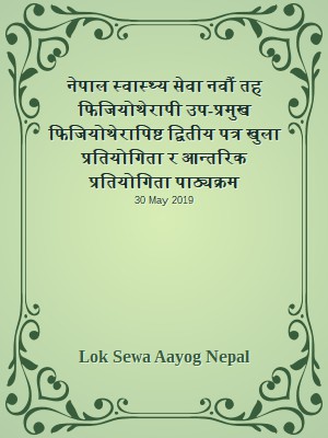 नेपाल स्वास्थ्य सेवा नवौं तह फिजियोथेरापी उप-प्रमुख फिजियोथेरापिष्ट द्वितीय पत्र खुला प्रतियोगिता र आन्तरिक प्रतियोगिता पाठ्यक्रम